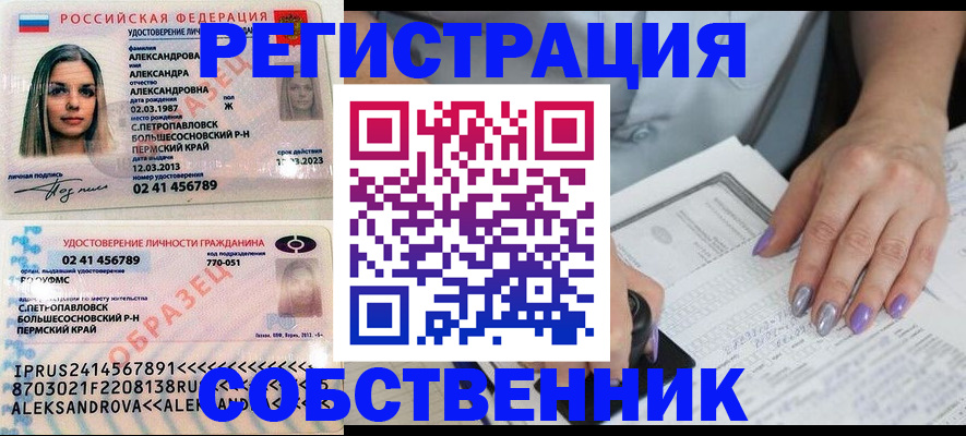 временная регистрация собственник в Чайковском
